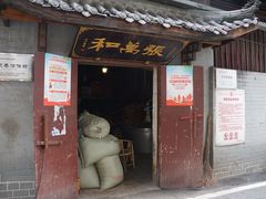 -刘臣街燃面