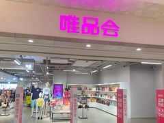 -唯品会(泽胜中央广场店)