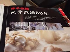 -味千拉面(世纪东方店)