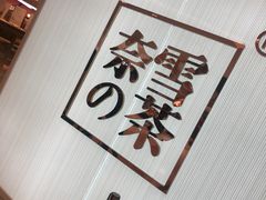 -奈雪的茶(大悦城店)