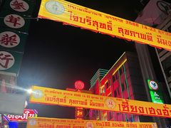 -唐人街(耀华力路)