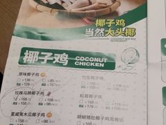 -大头椰·椰子鸡火锅(新梦店)