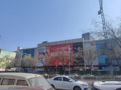 -下元商贸城(和平南路店)
