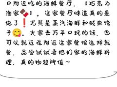 -巧克力渔家.小船海鲜胶东菜(万平口店)