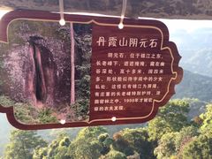 -丹霞山风景名胜区