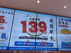 -素满香·全民食养自助(长宁龙之梦店)