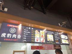 -虎豹肉合(香港街店)