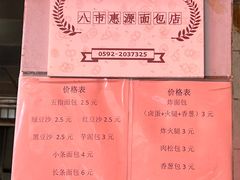 -惠源面包店(开禾路店)