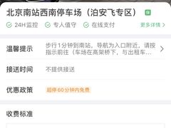 -北京南站-东侧停车场