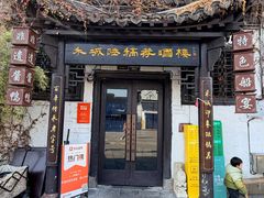 -禾城陆稿荐酒楼·嘉兴本味(月河店)