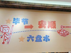 -黔三一夺夺粉酸汤火锅(百信店)