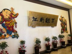 -奎元馆.百年奎元.非遗传承(西湖边的解放路店)