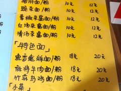 菜单-下面馆