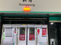 -松岗(地铁站)