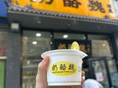 -奶酪魏(牛街总店)