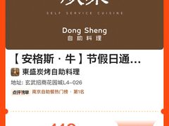 -東盛炭烤自助料理(玄武招商花园城店)