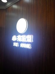 -小齐发型Star·Salon