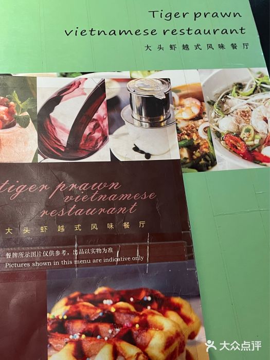 大头虾越式风味餐厅(光明广场店)菜单图片