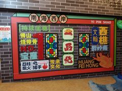 -一品烧农庄·佛山本地菜(西岸店)