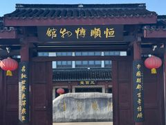 -镇江中国醋文化博物馆