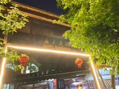 -随意茶庄·地道杭帮农家菜(梅家坞店)