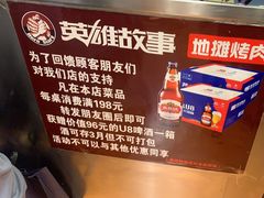 -英雄故事地摊烤肉(马驹桥店)