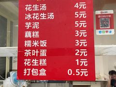 -没牙伯花生汤店(老药洲店)