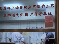 -东泰祥生煎馆(陕西南路店)
