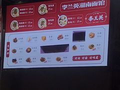 -李兰英湖南面馆(护国路店)