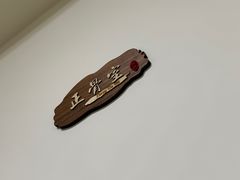 -张钰强中医正骨推拿连锁(唐家人才公寓店)