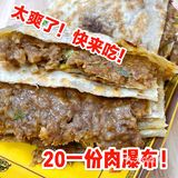 肉饼｜这个皮薄馅大的肉瀑布，谁还没来吃！！！