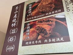 -李小老烧饼(常营民族家园店)