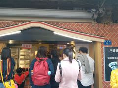 -八婆婆烧仙草(中山路店)