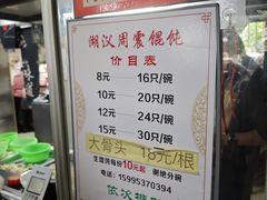 -周震馄饨