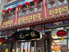 -张一元(总店)