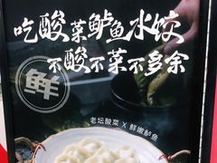 -船歌鱼水饺(淄博万象汇店)