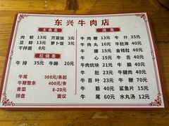 -东兴牛肉店(庄府巷店)