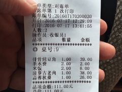 账单-闯关东东北农家菜(崂山石老人店)