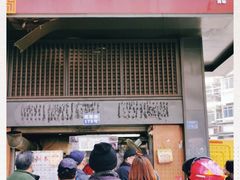 门面-朱记小郑酥烧饼(建康路店)