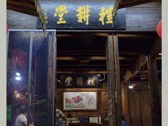 门面-礼耕堂·百年茶人餐厅(梅家坞店)