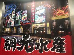 -綱元·海鲜豆捞(明州里店)