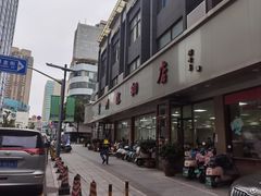 -常州糕团店(北大街新世纪商城店)