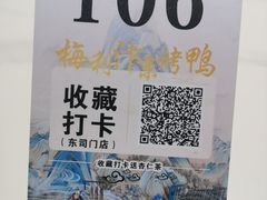 -梅利汴京烤鸭•开封豫菜地标店(东司门店)