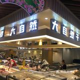 逛超市