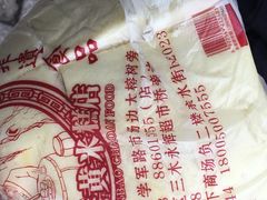 -薛文保黄米糕
