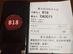 账单-奎元馆(市民中心店)