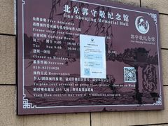 -郭守敬纪念馆
