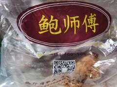 -鲍师傅糕点(春熙路店)