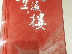 -登瀛楼(鼓楼店)