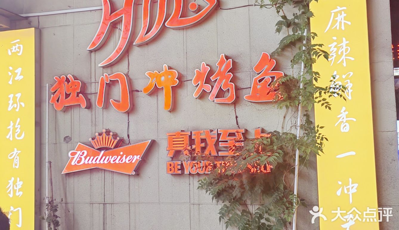 在重庆吃烤鱼，我只去这一家！